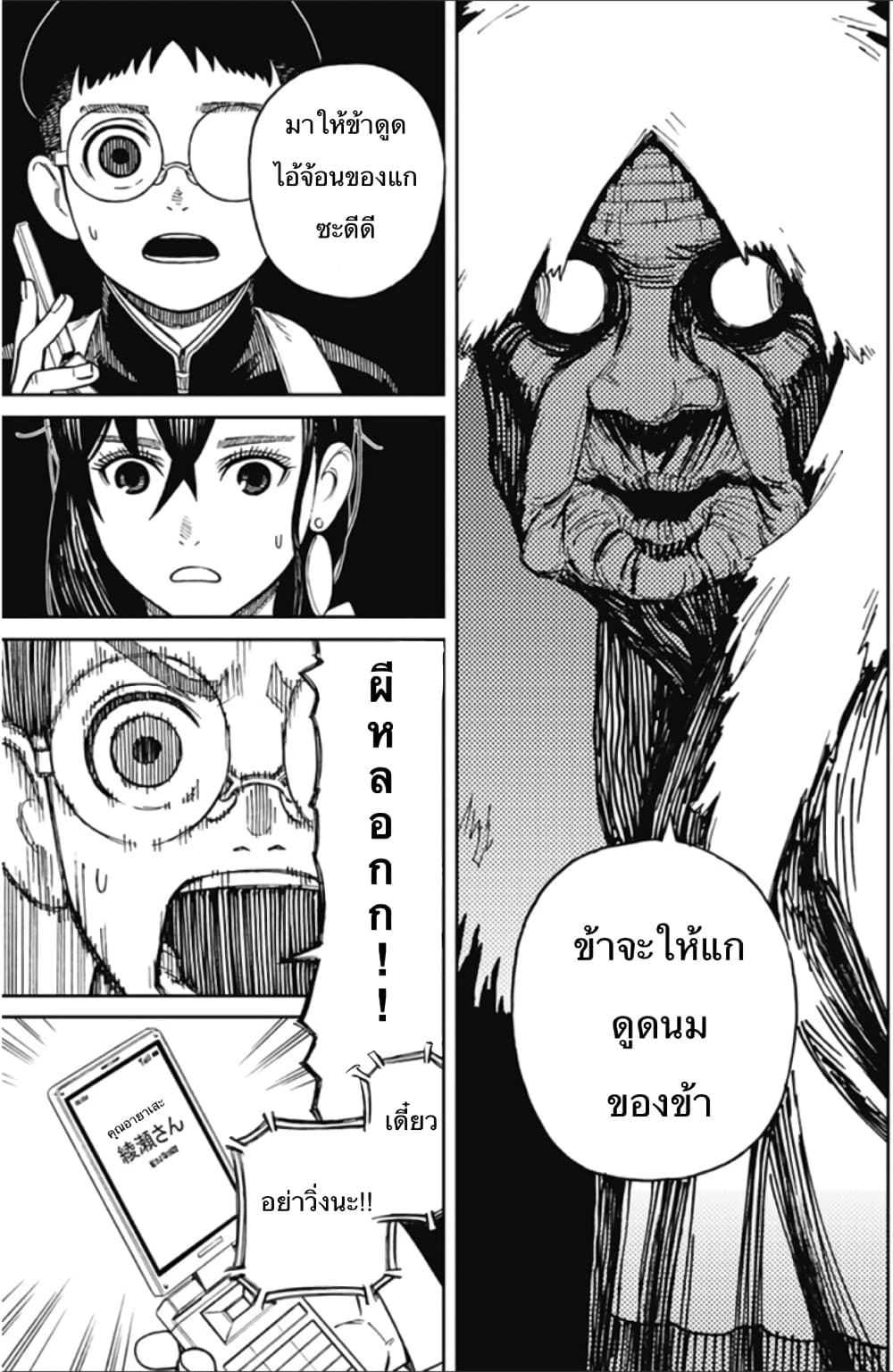 DANDADAN ตอนที่ 110 หน้า 25