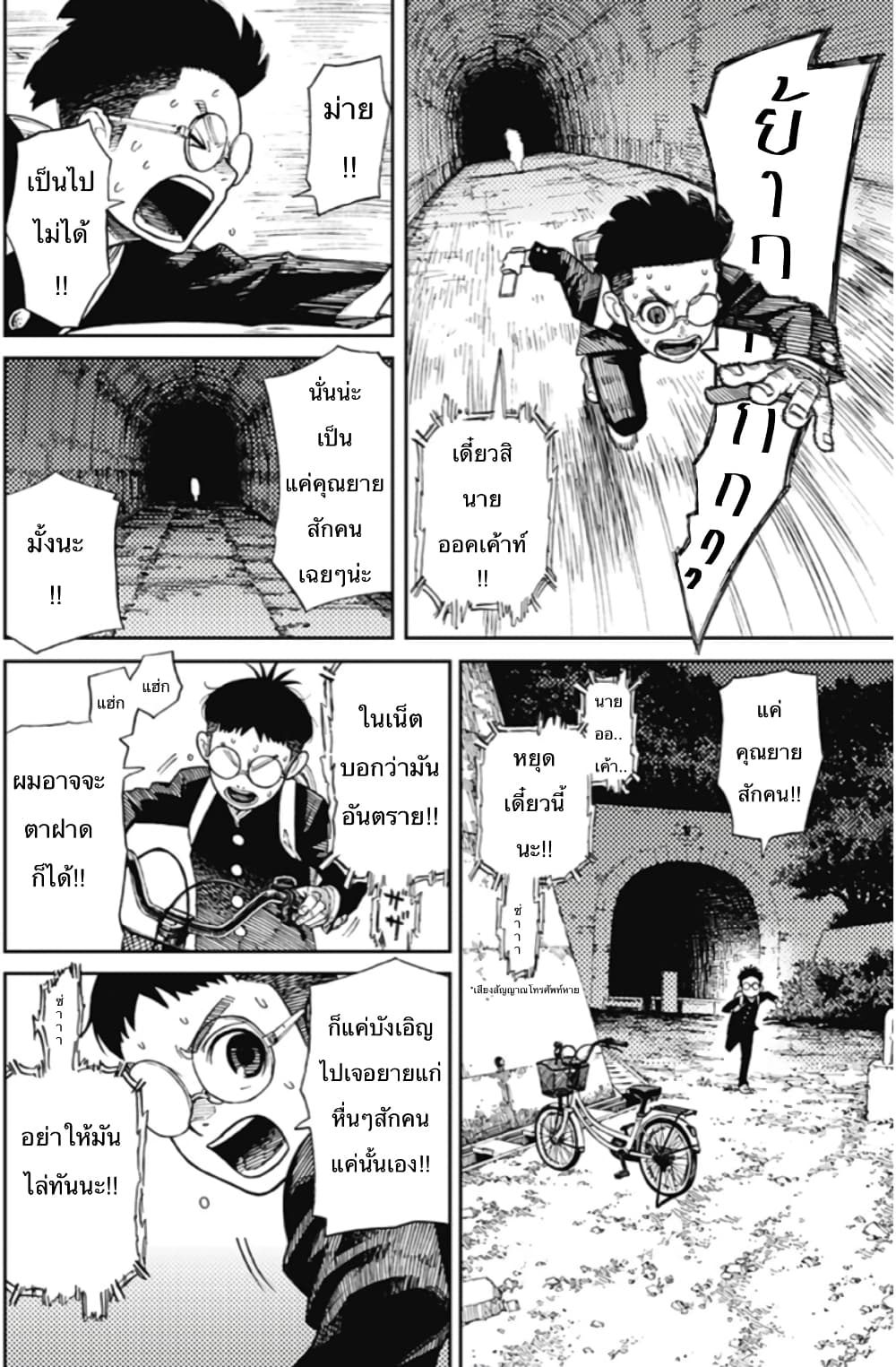 DANDADAN ตอนที่ 110 หน้า 26
