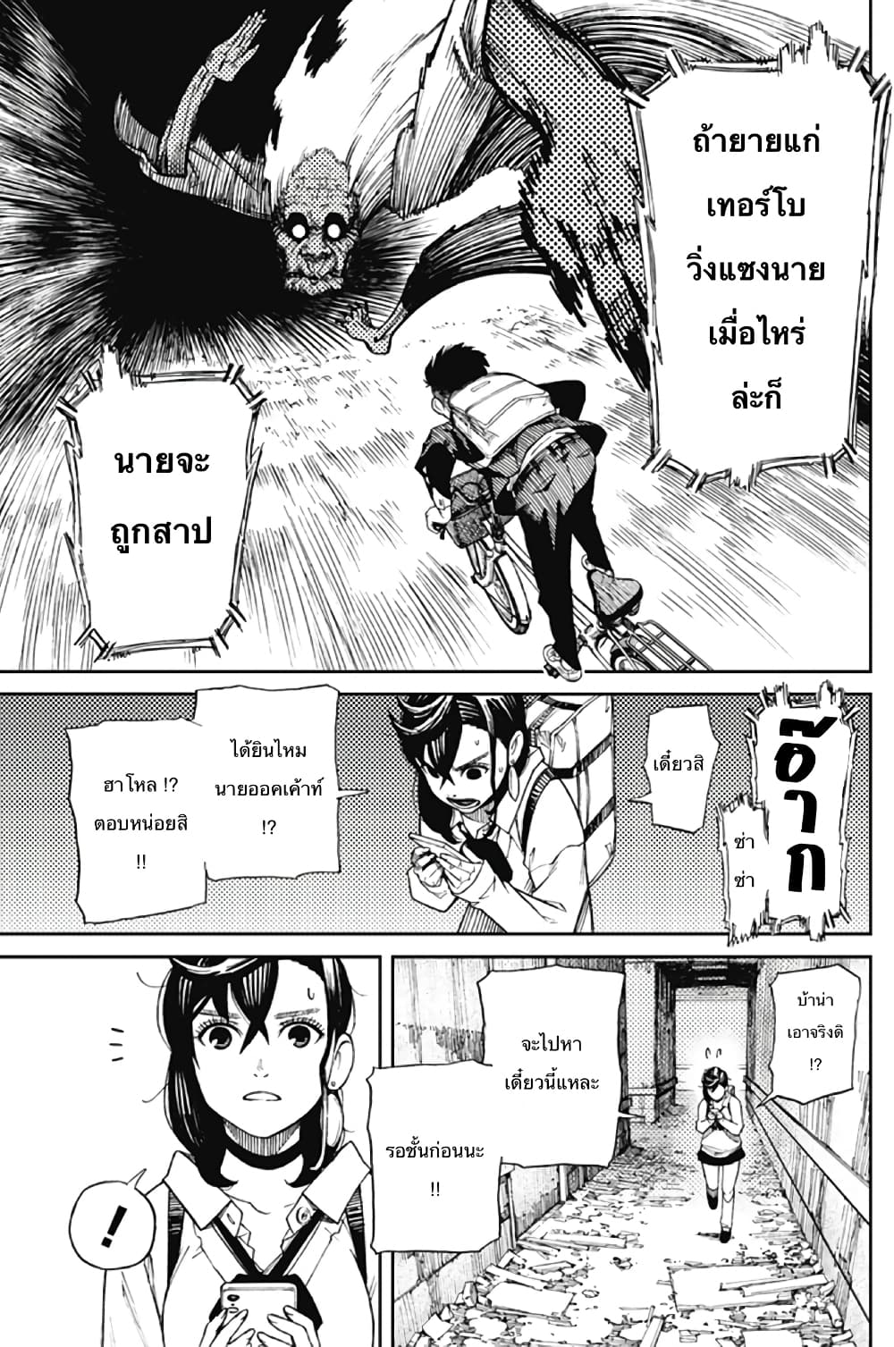 DANDADAN ตอนที่ 110 หน้า 27