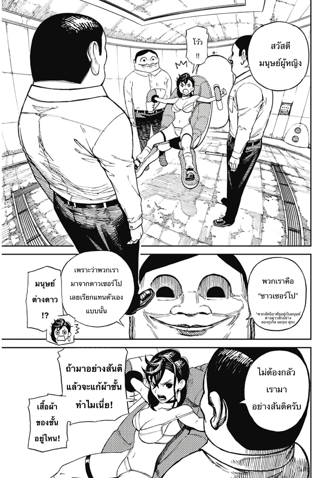 DANDADAN ตอนที่ 110 หน้า 33