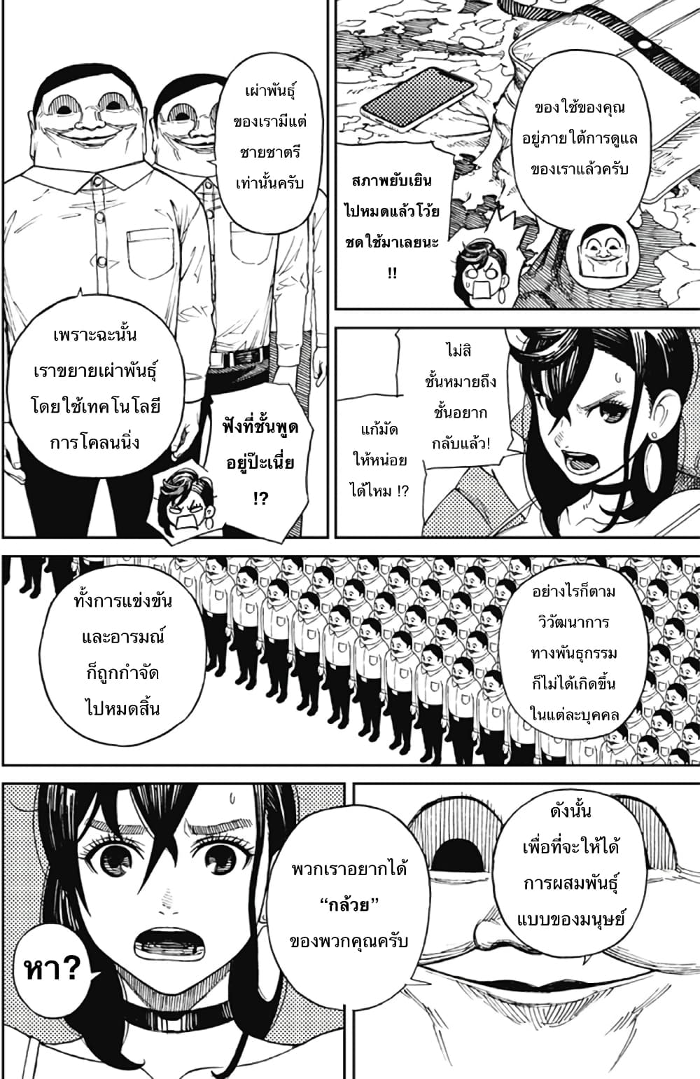 DANDADAN ตอนที่ 110 หน้า 34