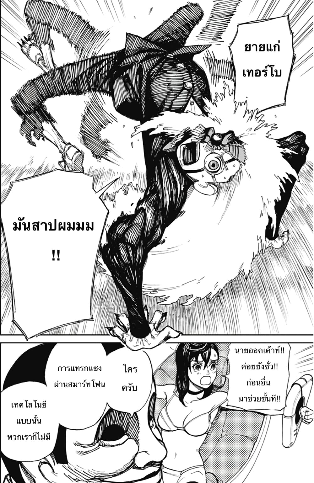 DANDADAN ตอนที่ 110 หน้า 40