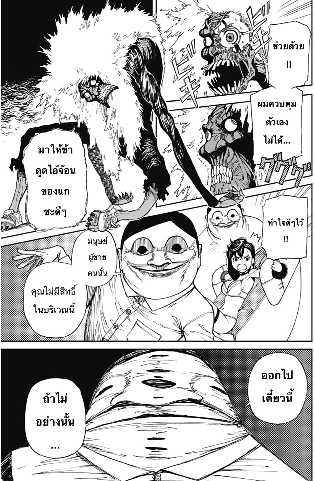 DANDADAN ตอนที่ 110 หน้า 41