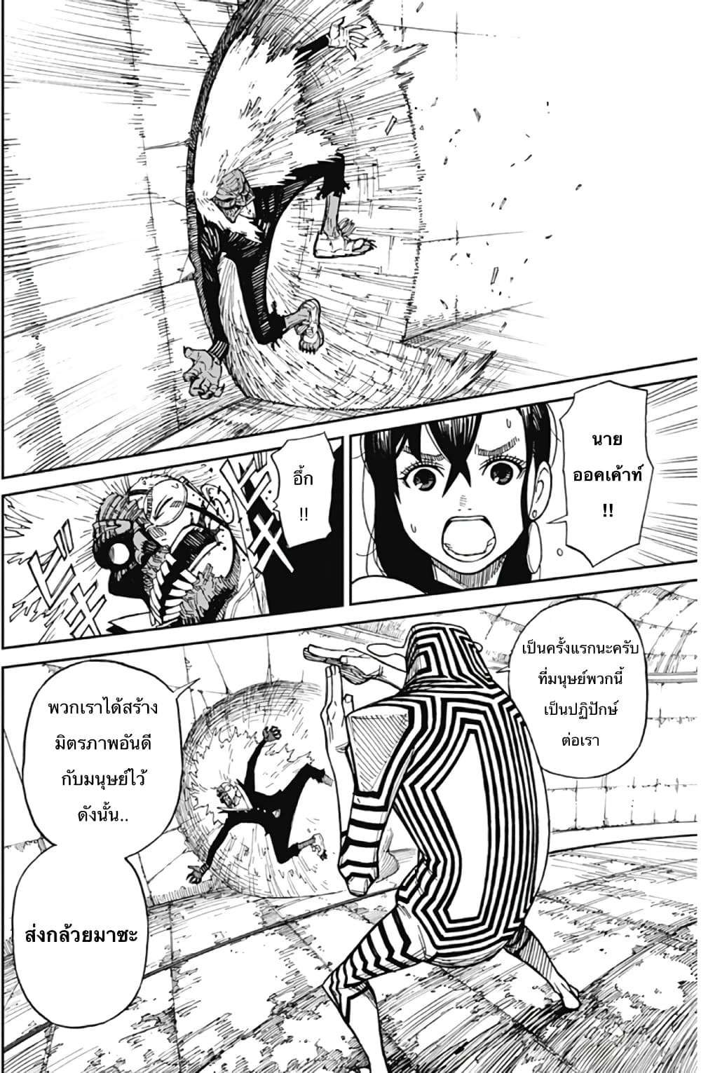 DANDADAN ตอนที่ 110 หน้า 44