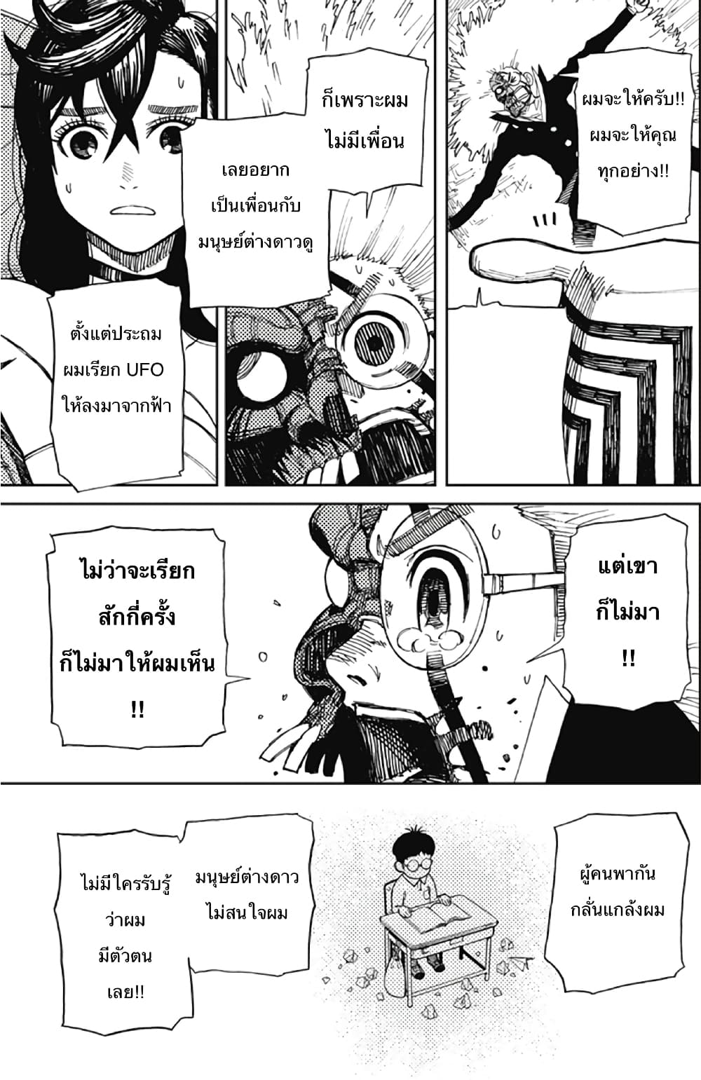 DANDADAN ตอนที่ 110 หน้า 45