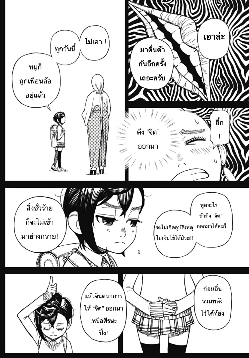 DANDADAN ตอนที่ 110 หน้า 48