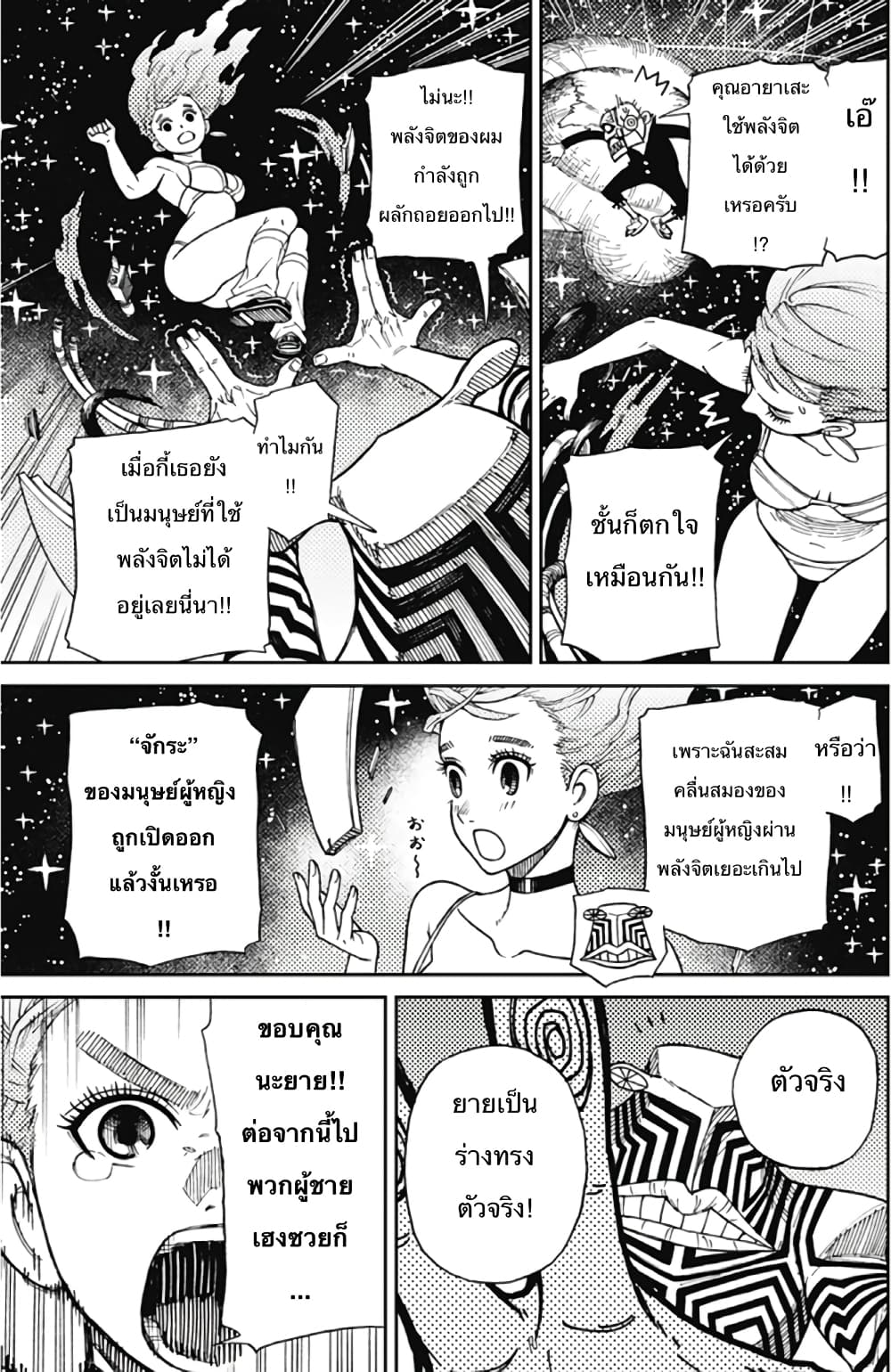 DANDADAN ตอนที่ 110 หน้า 51