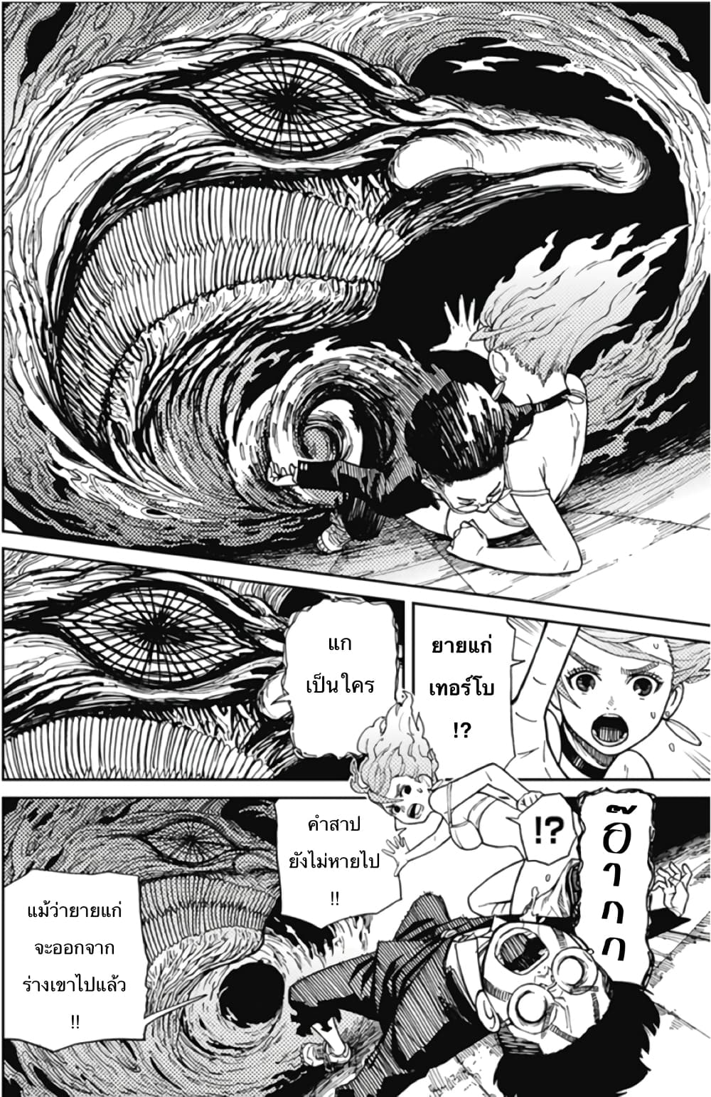 DANDADAN ตอนที่ 110 หน้า 55