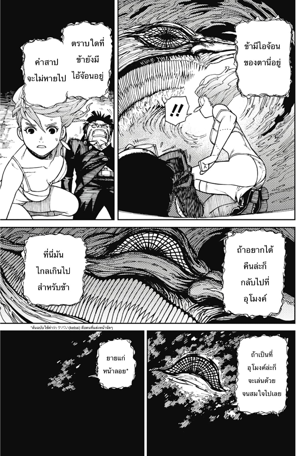 DANDADAN ตอนที่ 110 หน้า 56