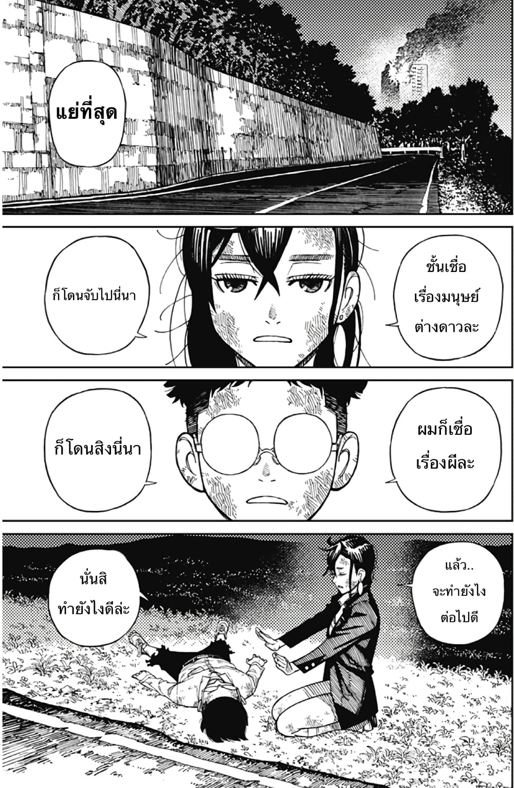 DANDADAN ตอนที่ 110 หน้า 58