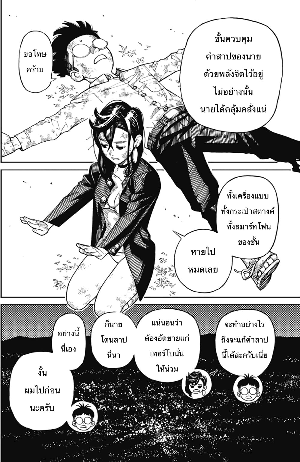 DANDADAN ตอนที่ 110 หน้า 59