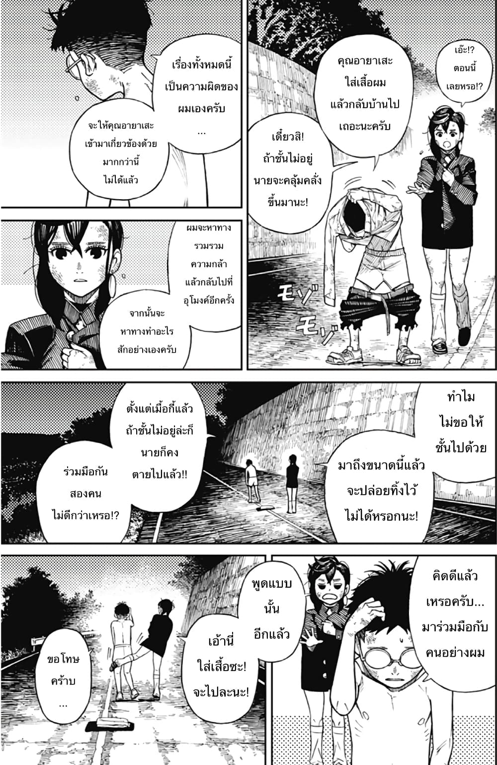 DANDADAN ตอนที่ 110 หน้า 60