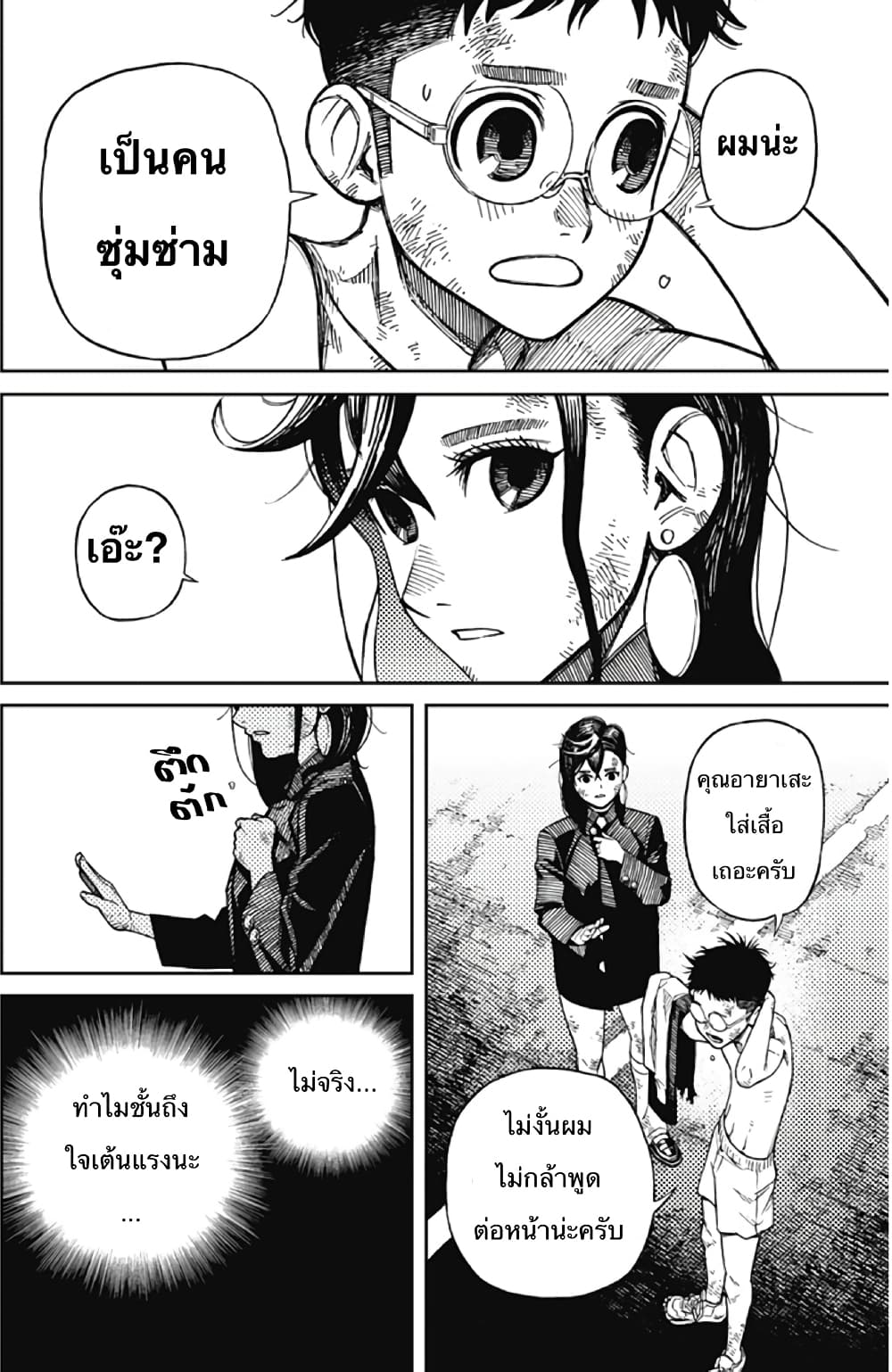 DANDADAN ตอนที่ 110 หน้า 61