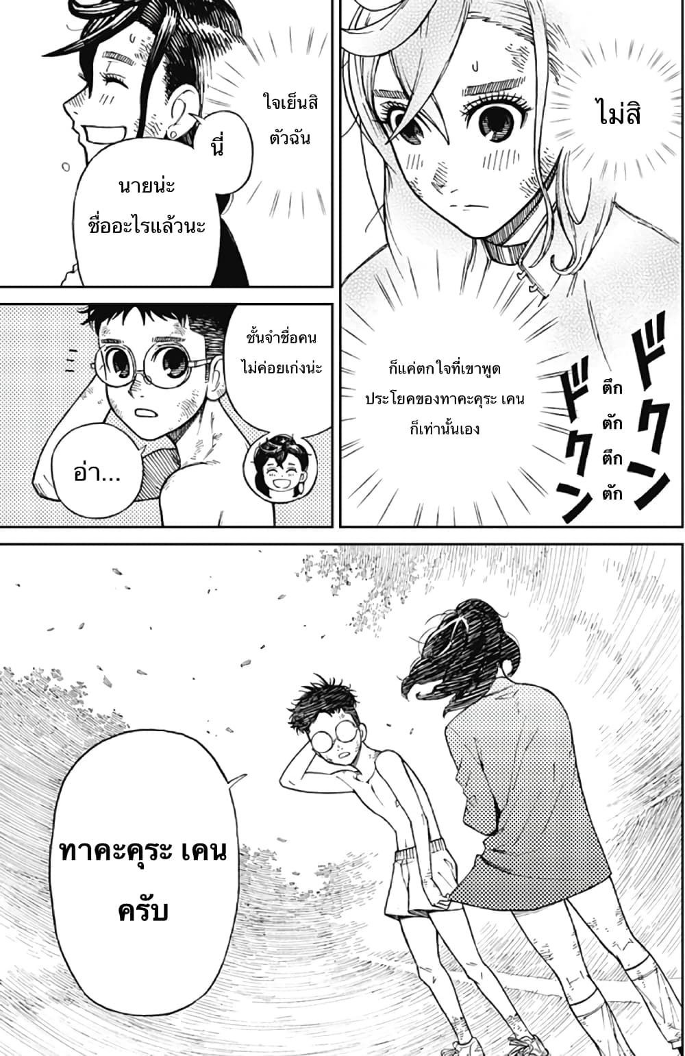 DANDADAN ตอนที่ 110 หน้า 62