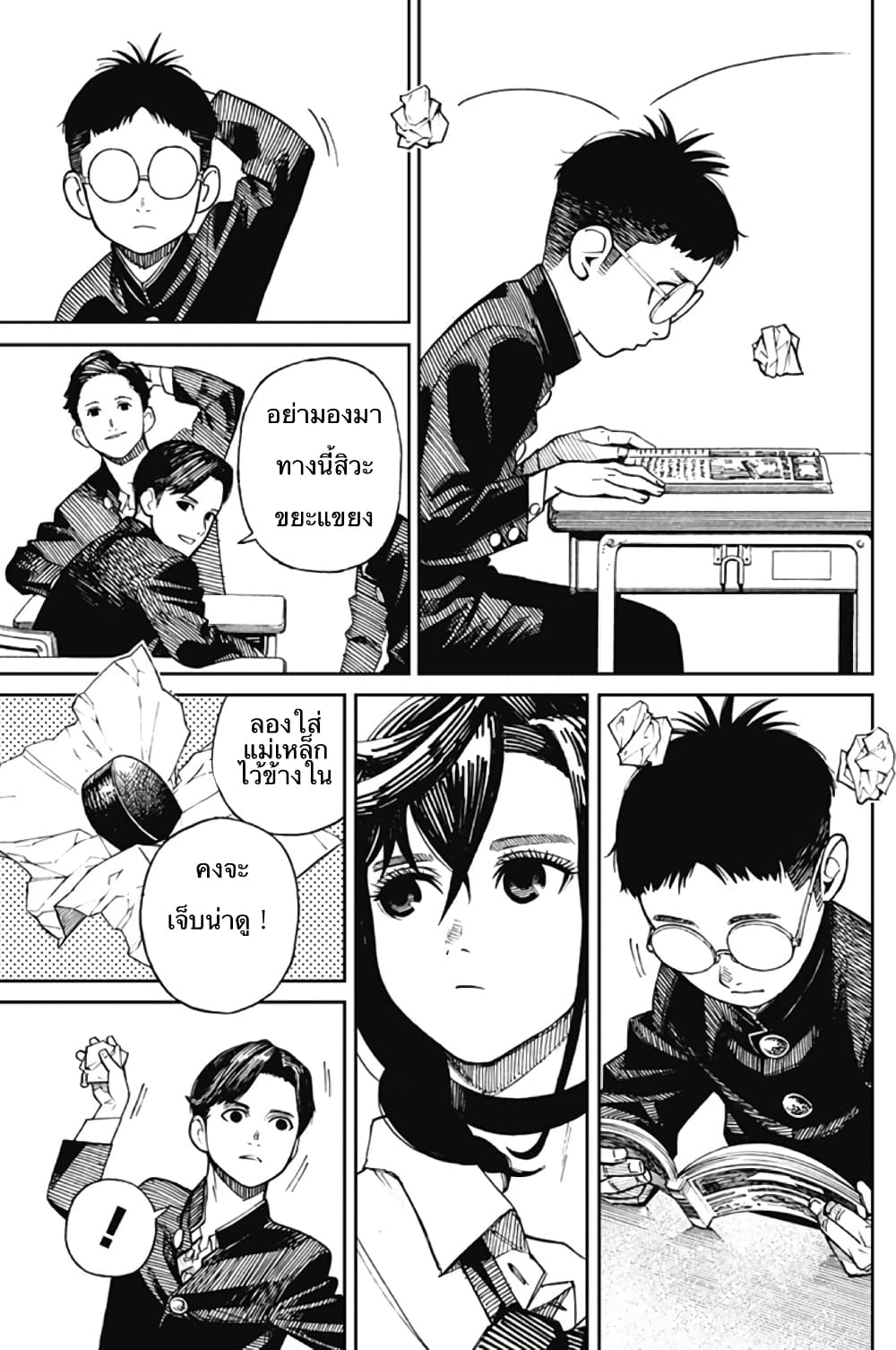 DANDADAN ตอนที่ 110 หน้า 7