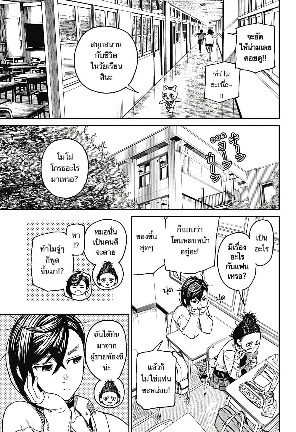 DANDADAN ตอนที่ 12 หน้า 13