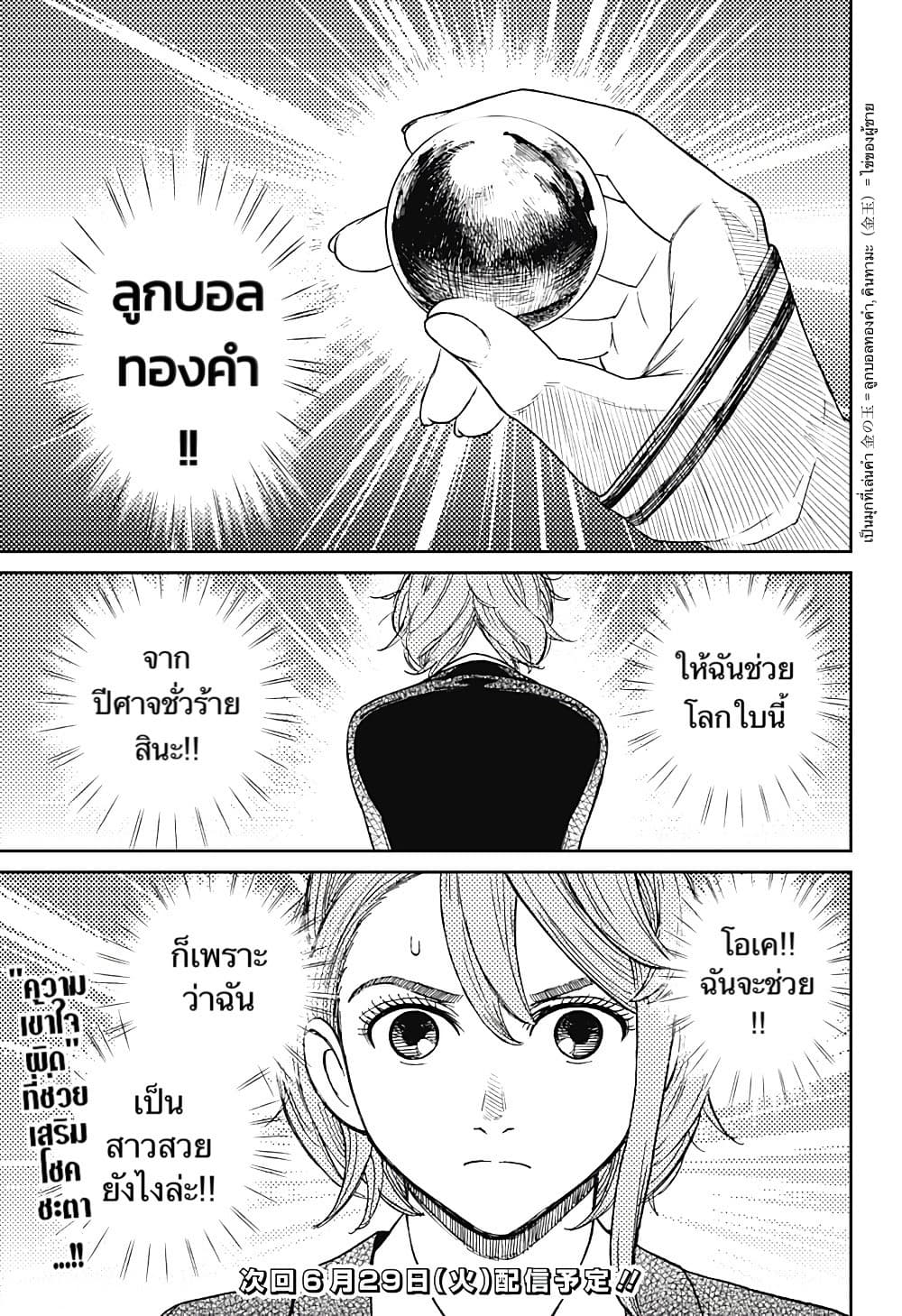 DANDADAN ตอนที่ 12 หน้า 19