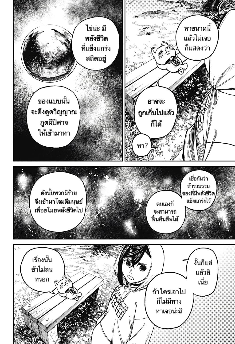 DANDADAN ตอนที่ 12 หน้า 2