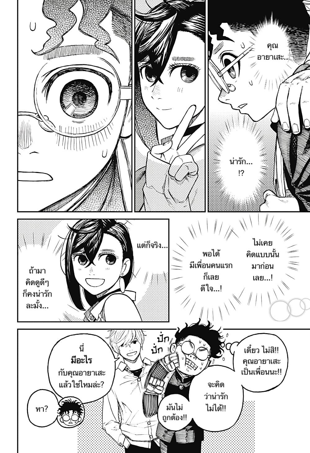 DANDADAN ตอนที่ 12 หน้า 6