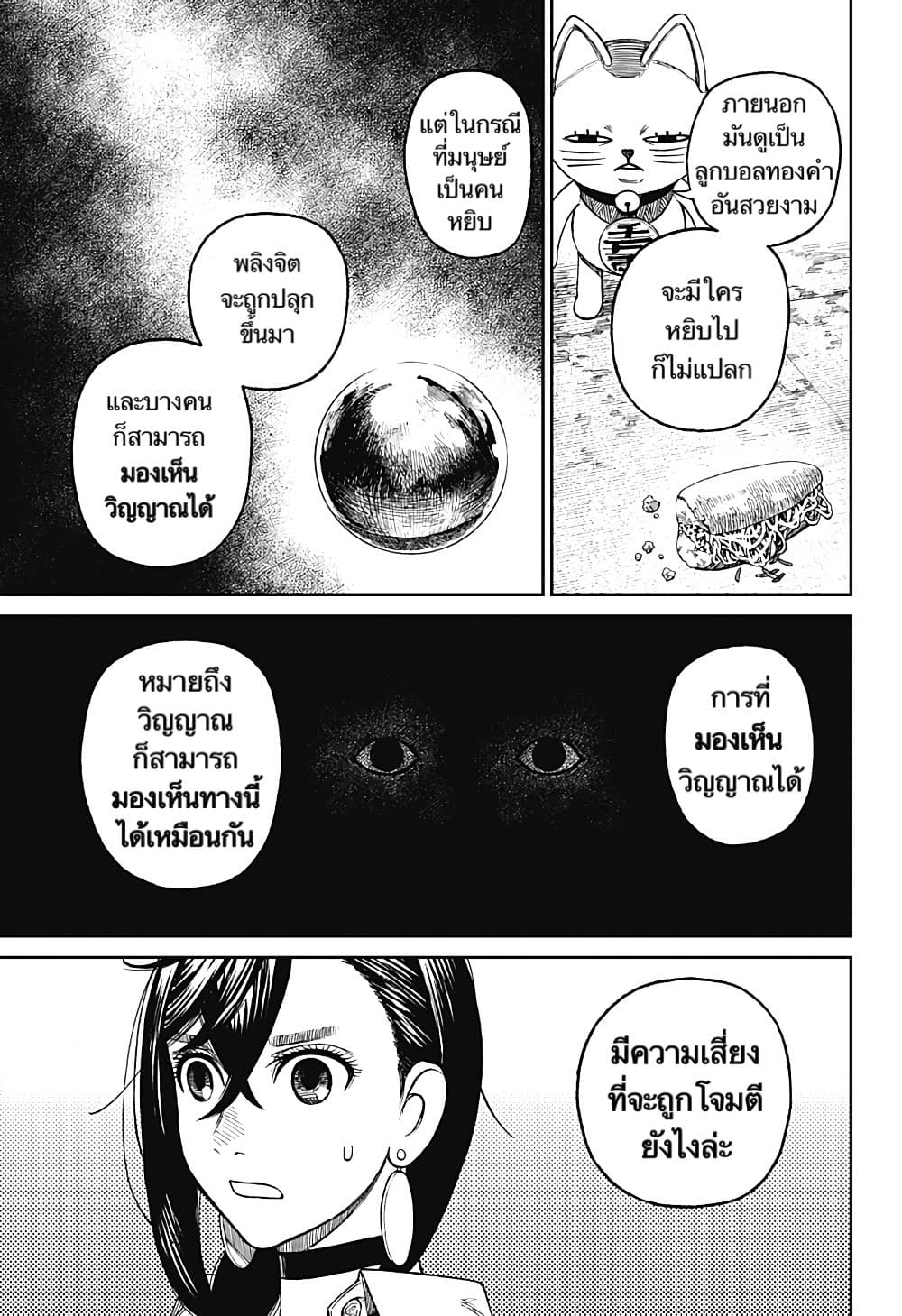 DANDADAN ตอนที่ 13 หน้า 10