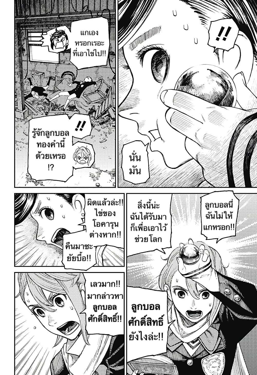 DANDADAN ตอนที่ 13 หน้า 19