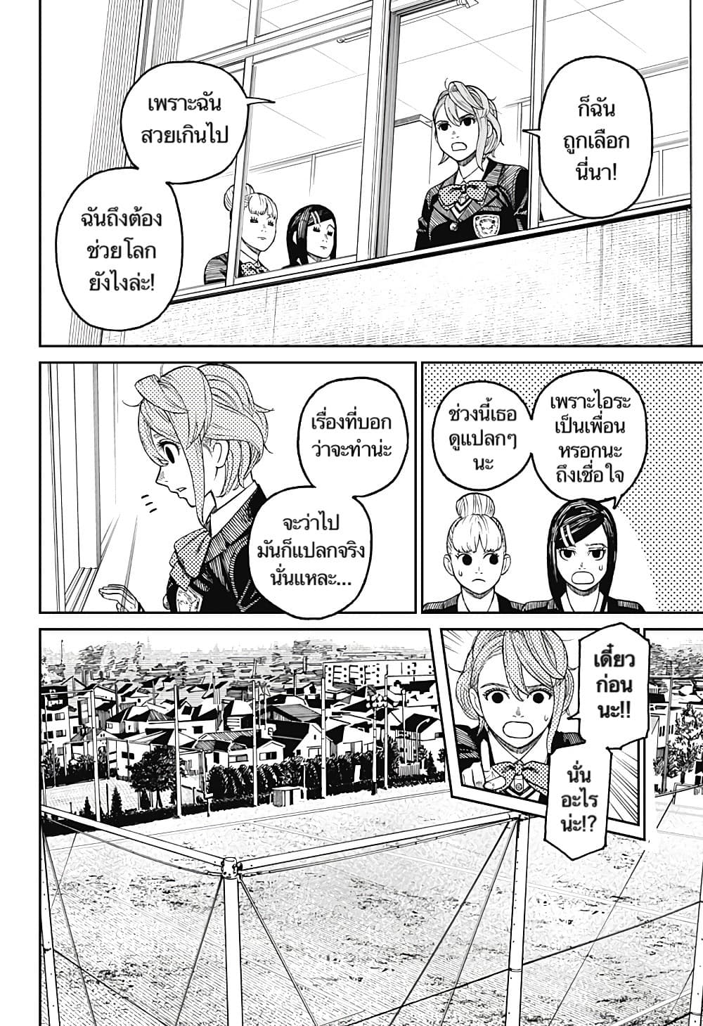 DANDADAN ตอนที่ 13 หน้า 5