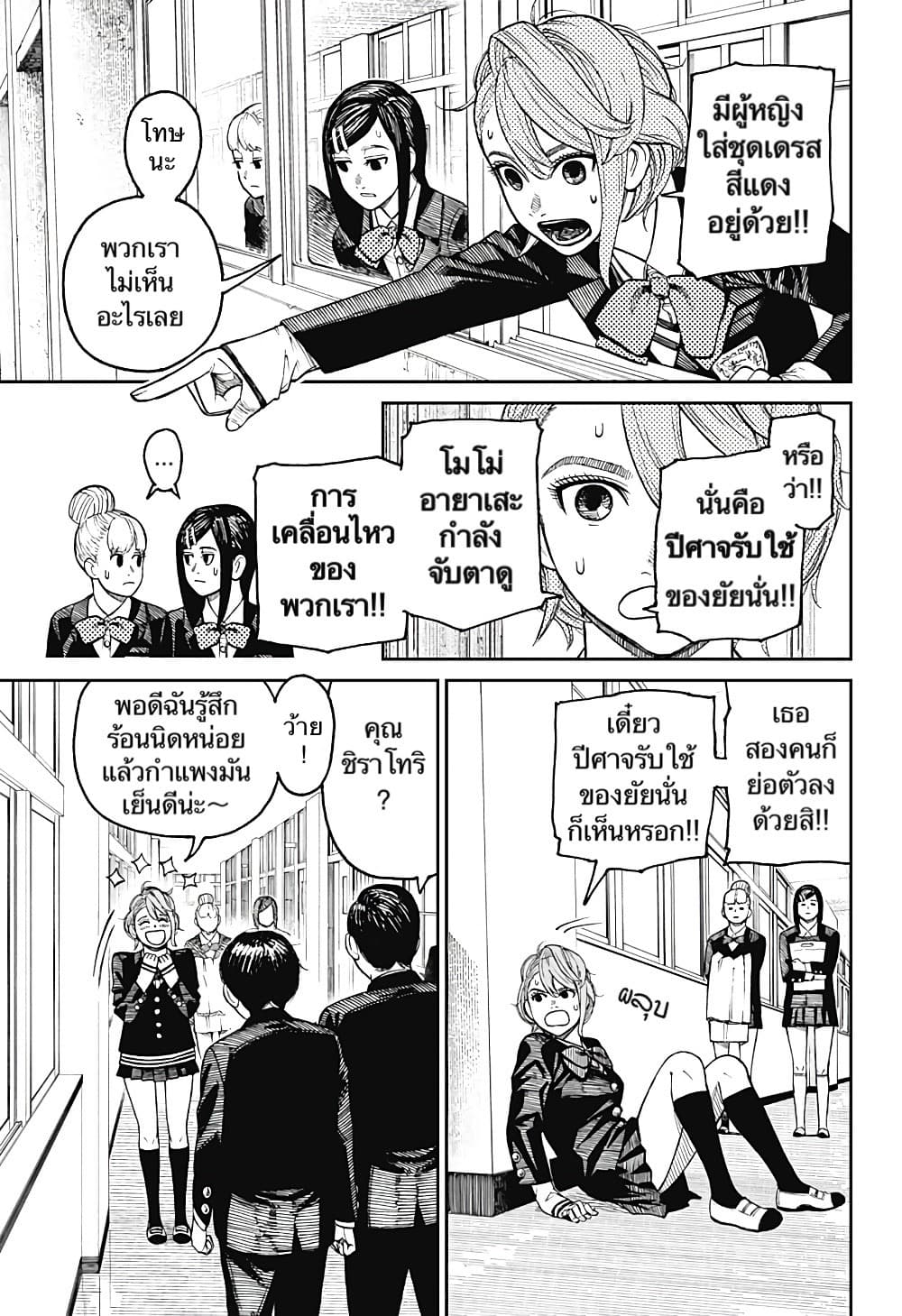 DANDADAN ตอนที่ 13 หน้า 6