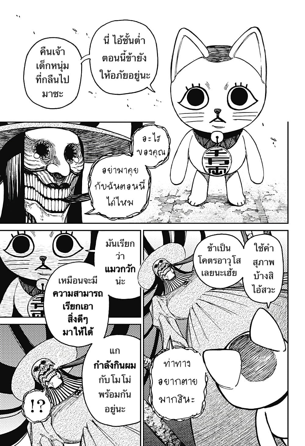 DANDADAN ตอนที่ 14 หน้า 18
