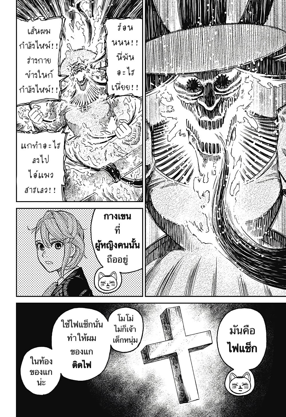 DANDADAN ตอนที่ 14 หน้า 19
