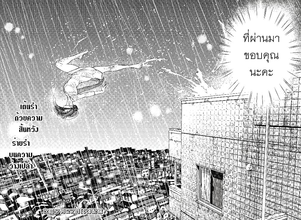 DANDADAN ตอนที่ 16 หน้า 20
