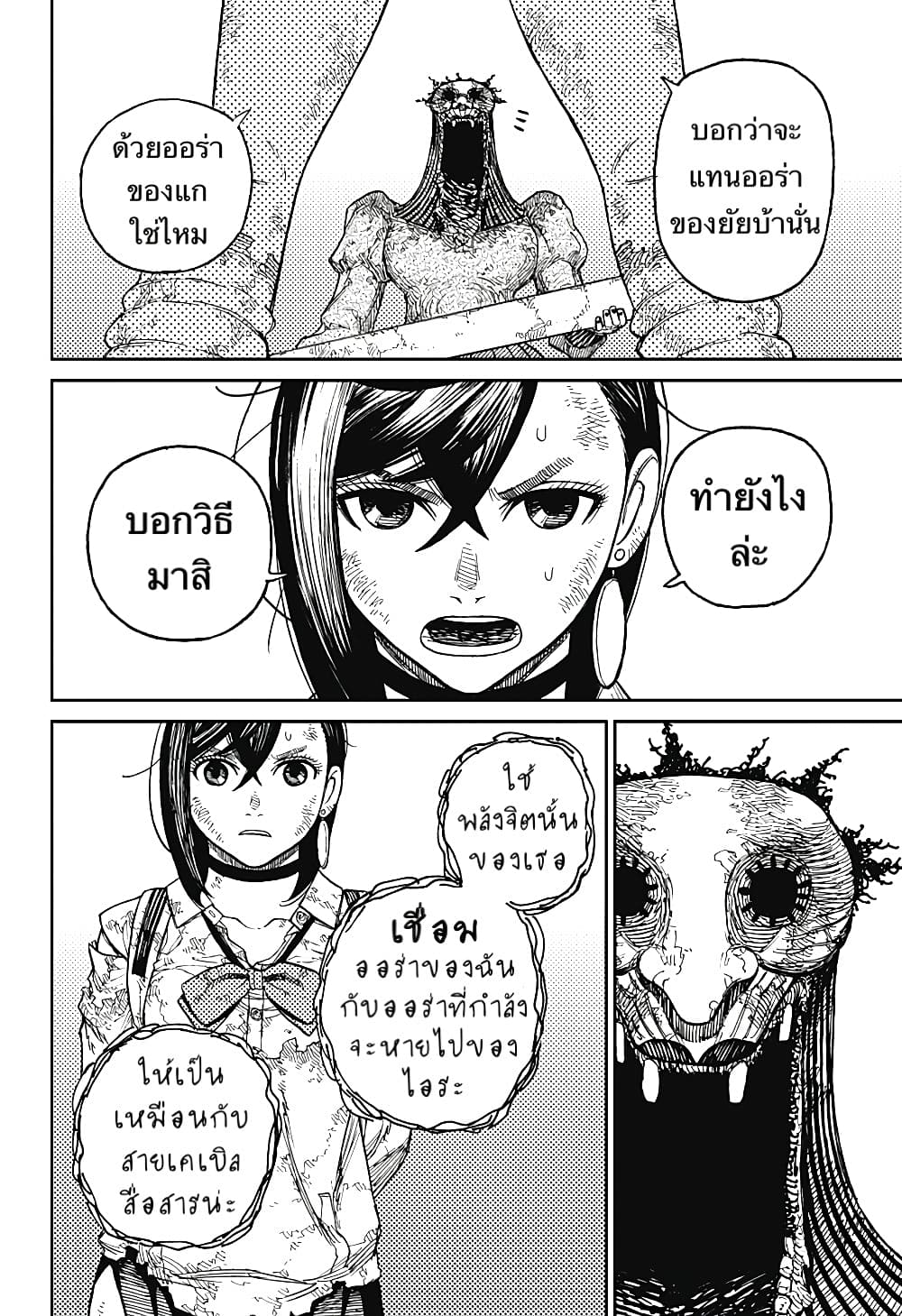DANDADAN ตอนที่ 16 หน้า 8