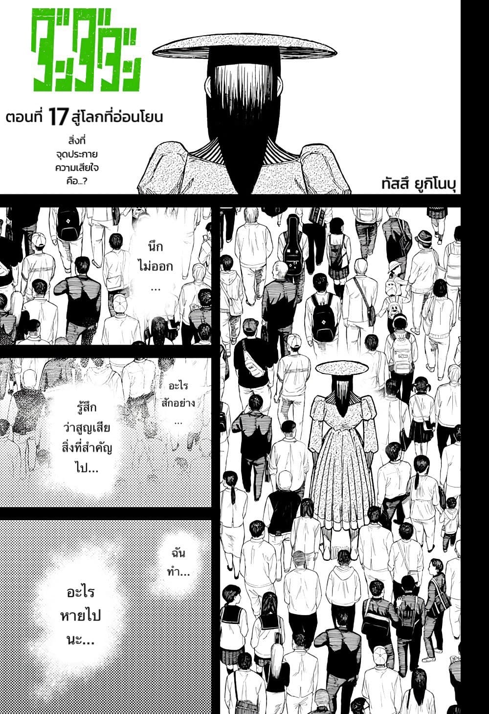 DANDADAN ตอนที่ 17 หน้า 1