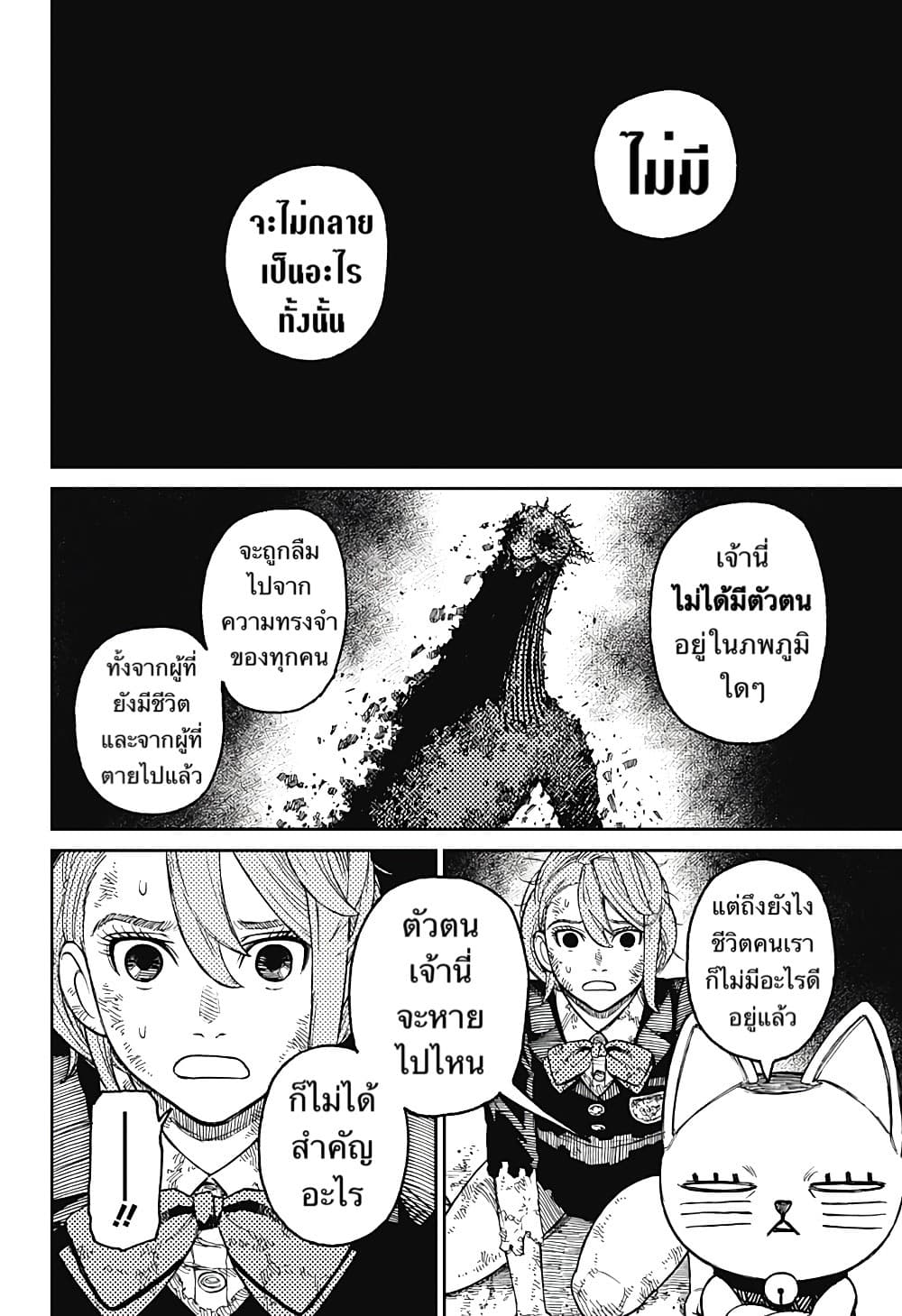 DANDADAN ตอนที่ 17 หน้า 12