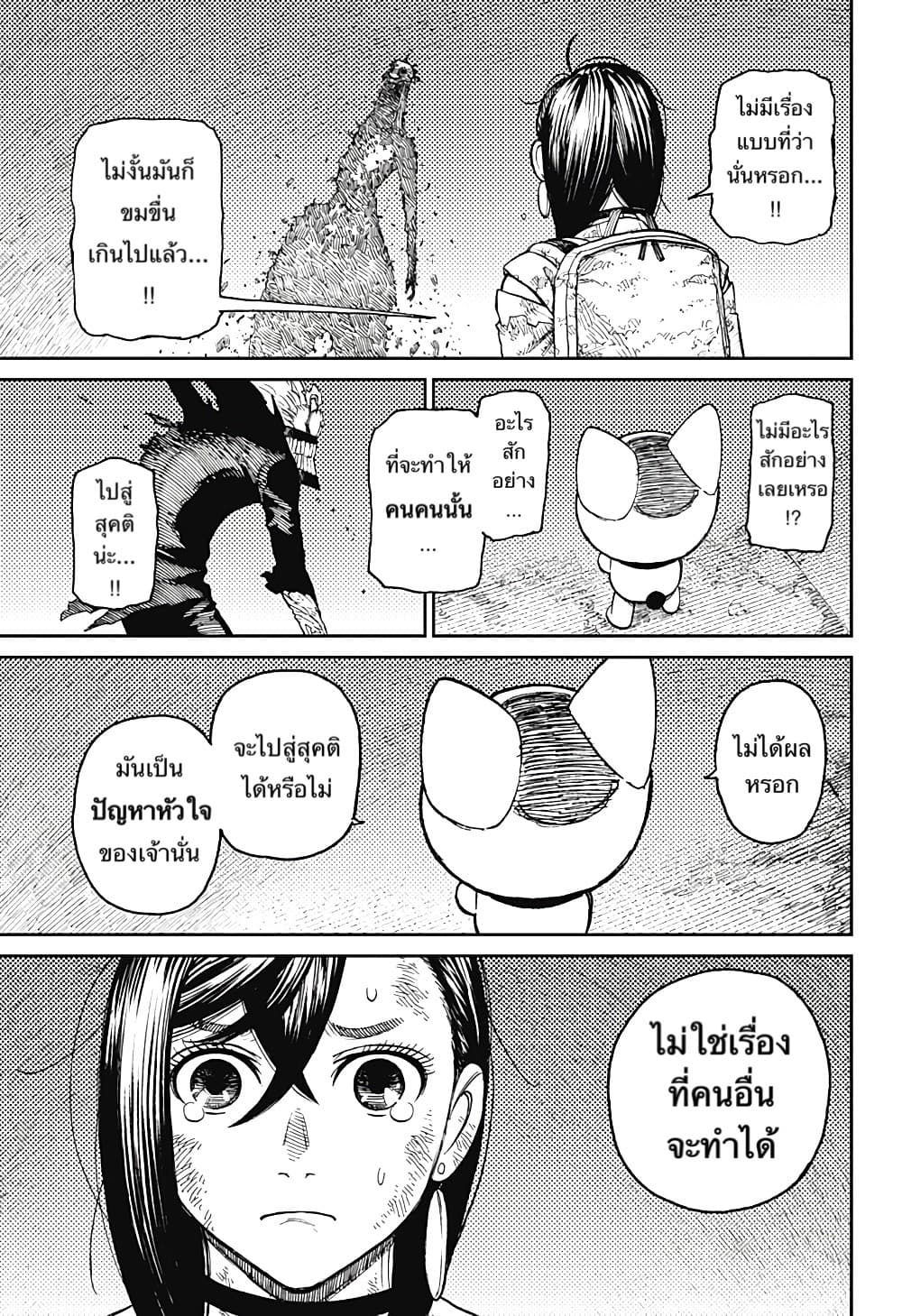 DANDADAN ตอนที่ 17 หน้า 13