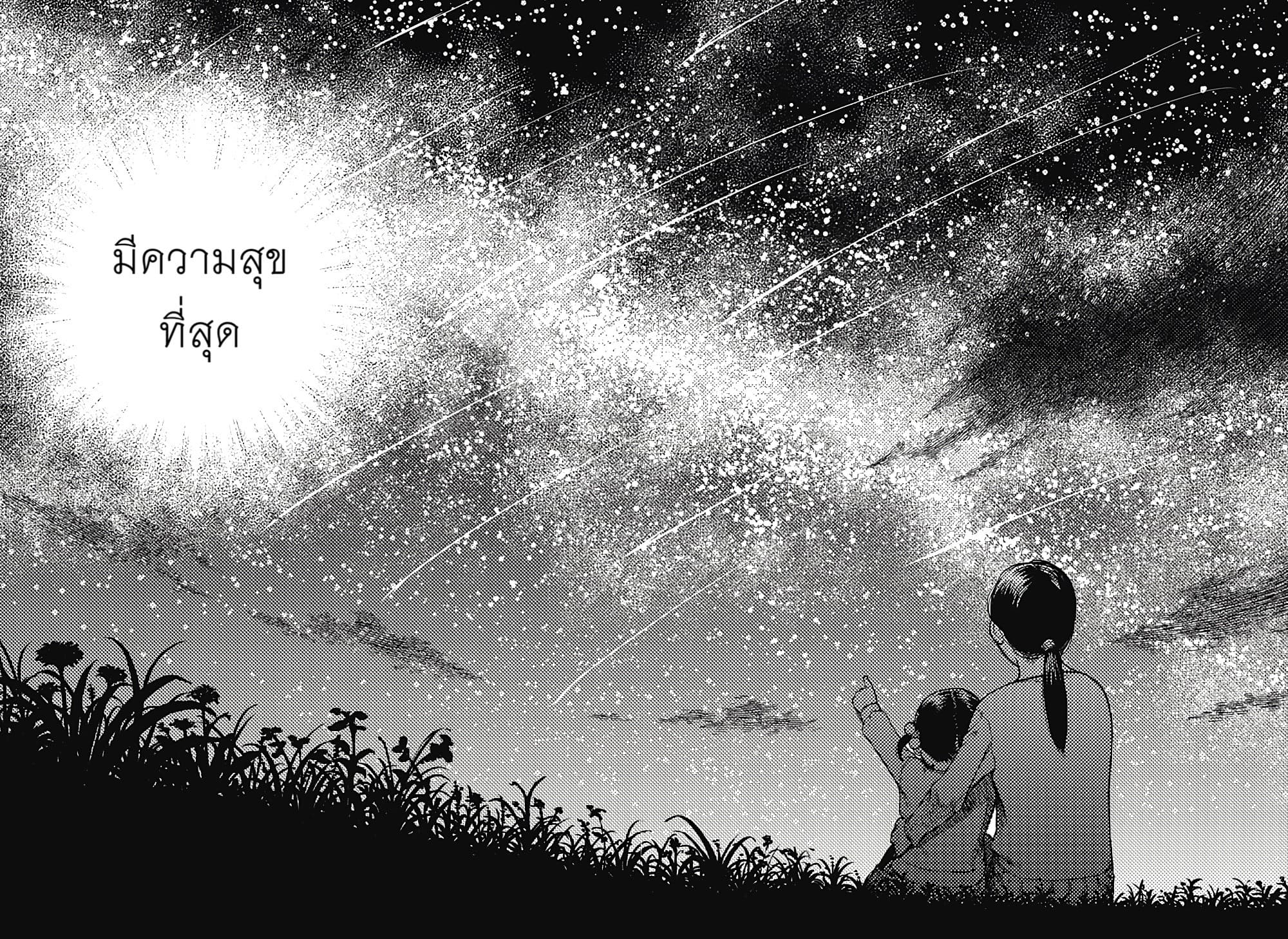 DANDADAN ตอนที่ 17 หน้า 18