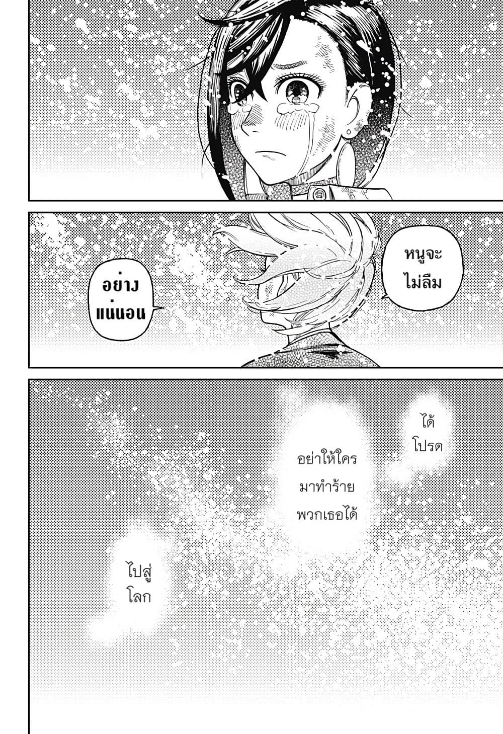 DANDADAN ตอนที่ 17 หน้า 20