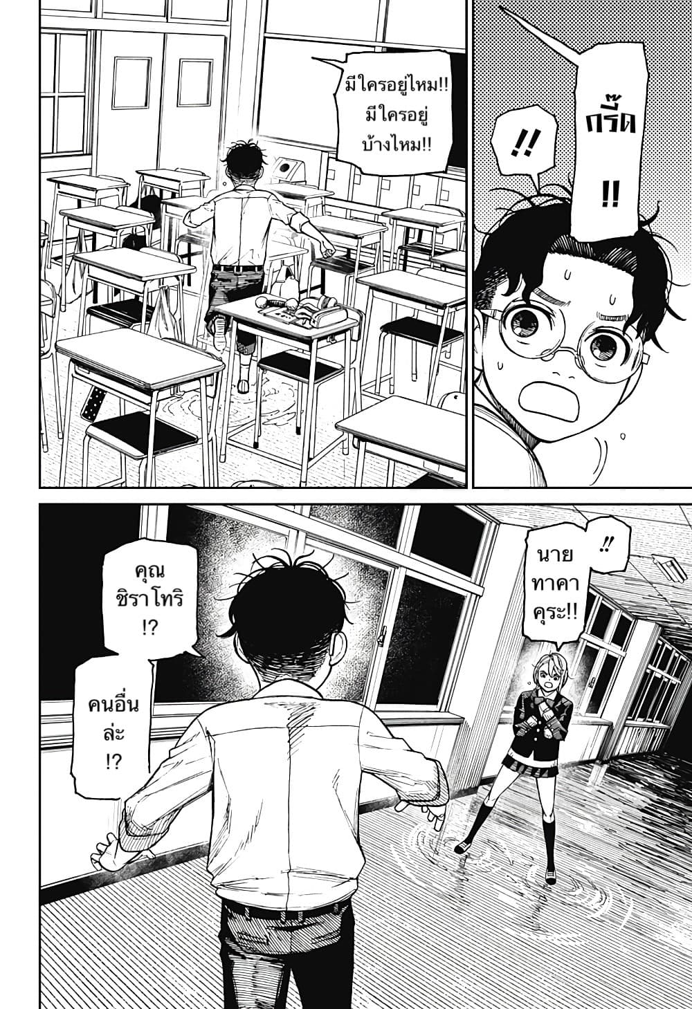 DANDADAN ตอนที่ 19 หน้า 16