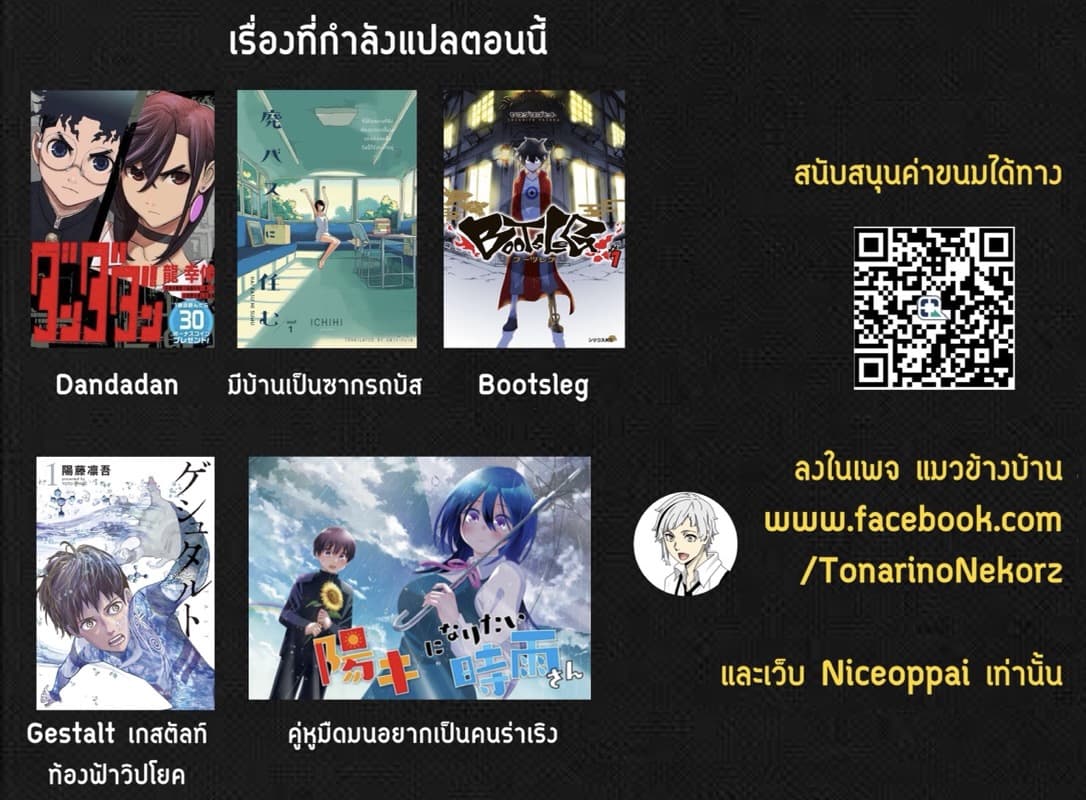 DANDADAN ตอนที่ 19 หน้า 21