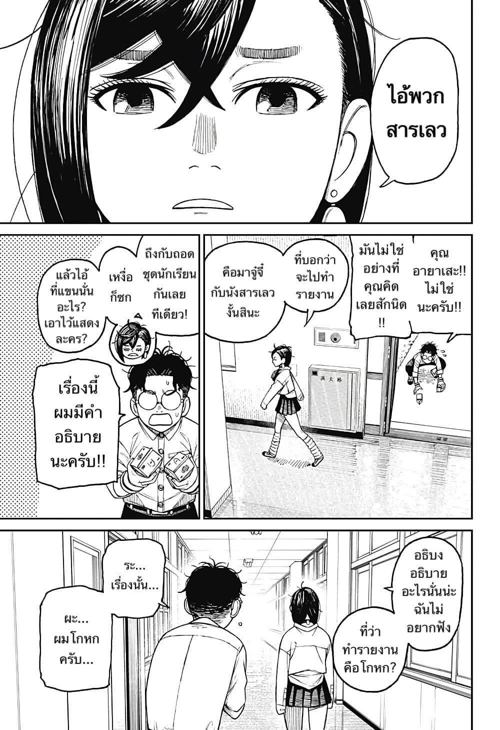 DANDADAN ตอนที่ 19 หน้า 9