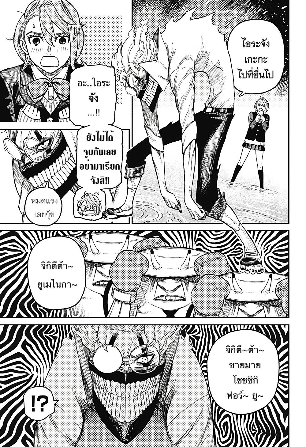 DANDADAN ตอนที่ 20 หน้า 10