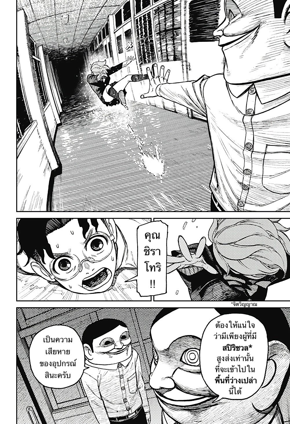 DANDADAN ตอนที่ 20 หน้า 13