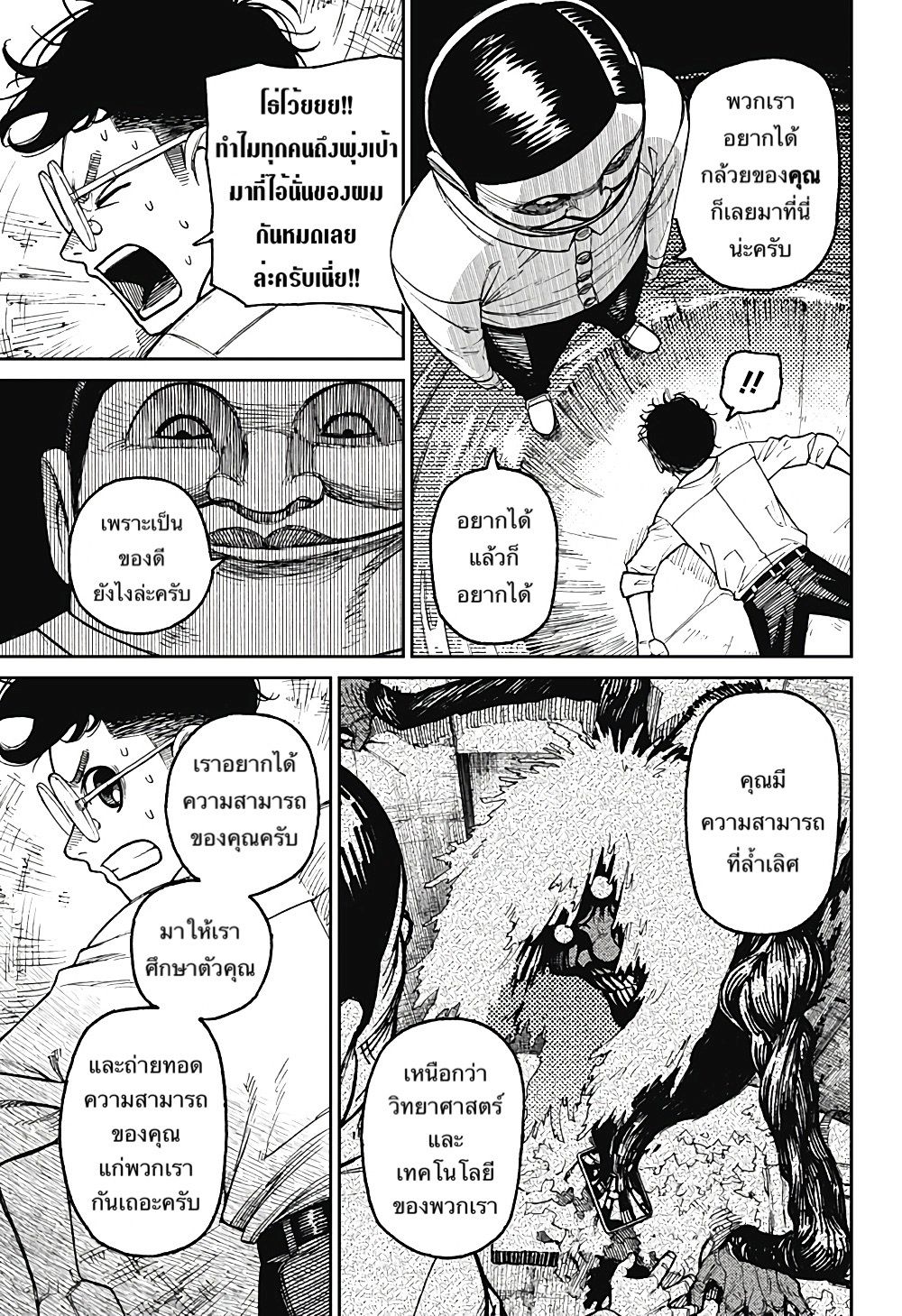 DANDADAN ตอนที่ 20 หน้า 14