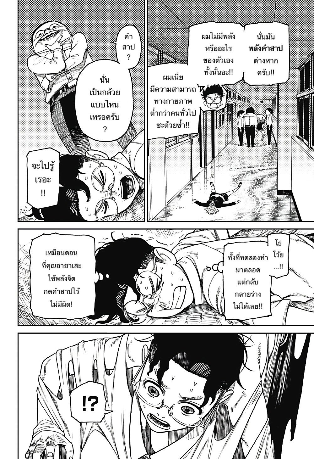 DANDADAN ตอนที่ 20 หน้า 15