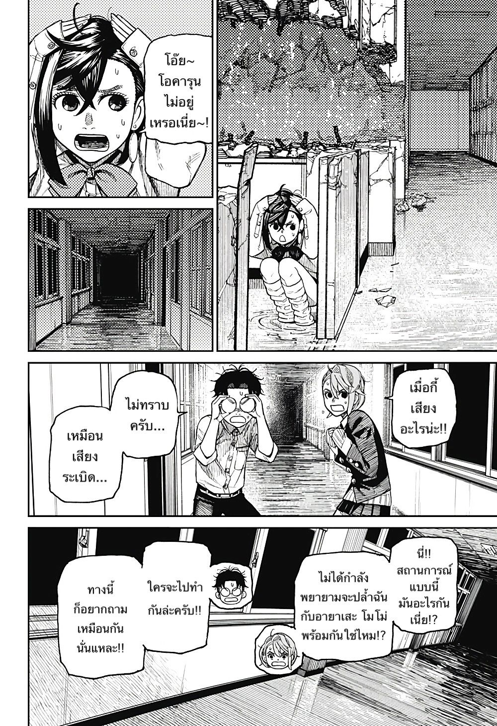 DANDADAN ตอนที่ 20 หน้า 5