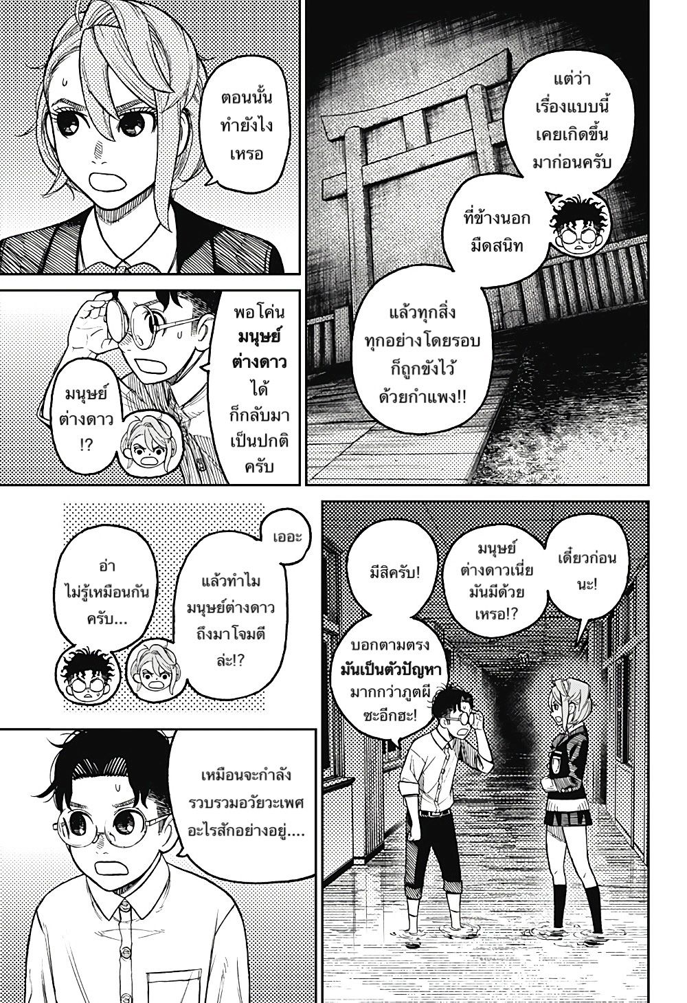 DANDADAN ตอนที่ 20 หน้า 6