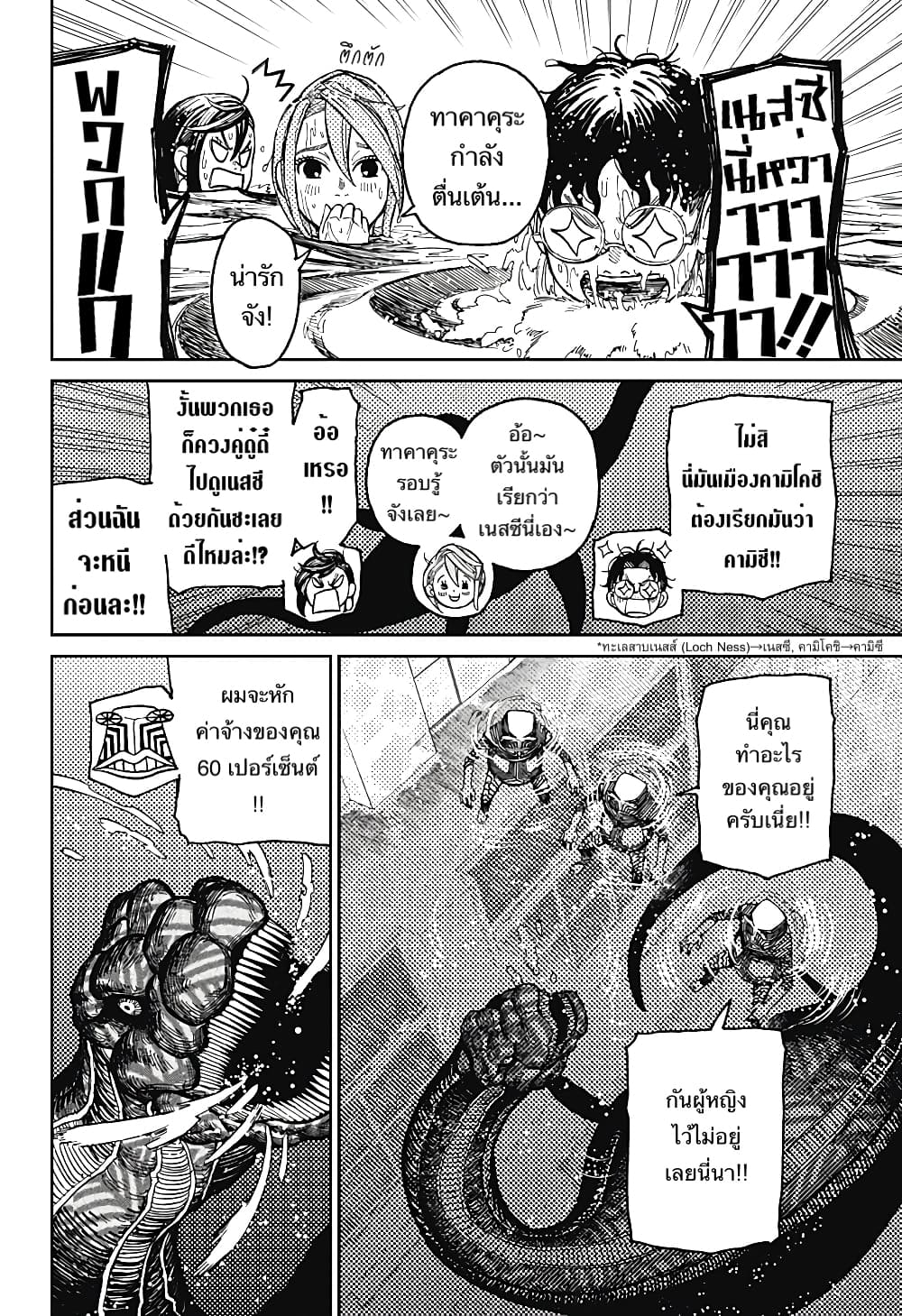 DANDADAN ตอนที่ 23 หน้า 2