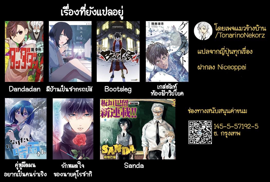 DANDADAN ตอนที่ 23 หน้า 24
