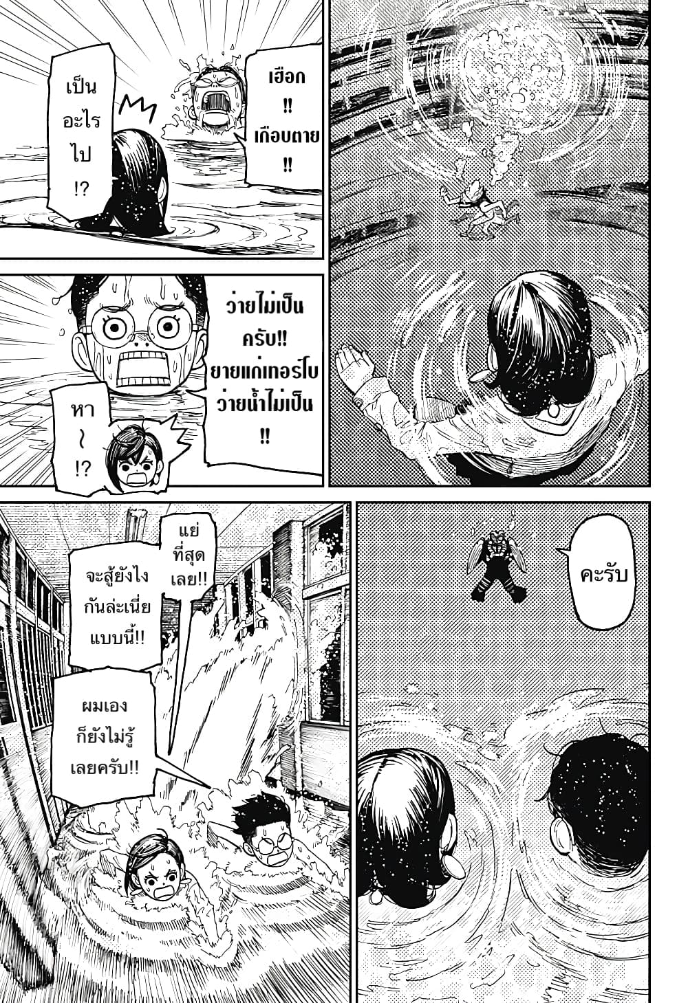 DANDADAN ตอนที่ 23 หน้า 7
