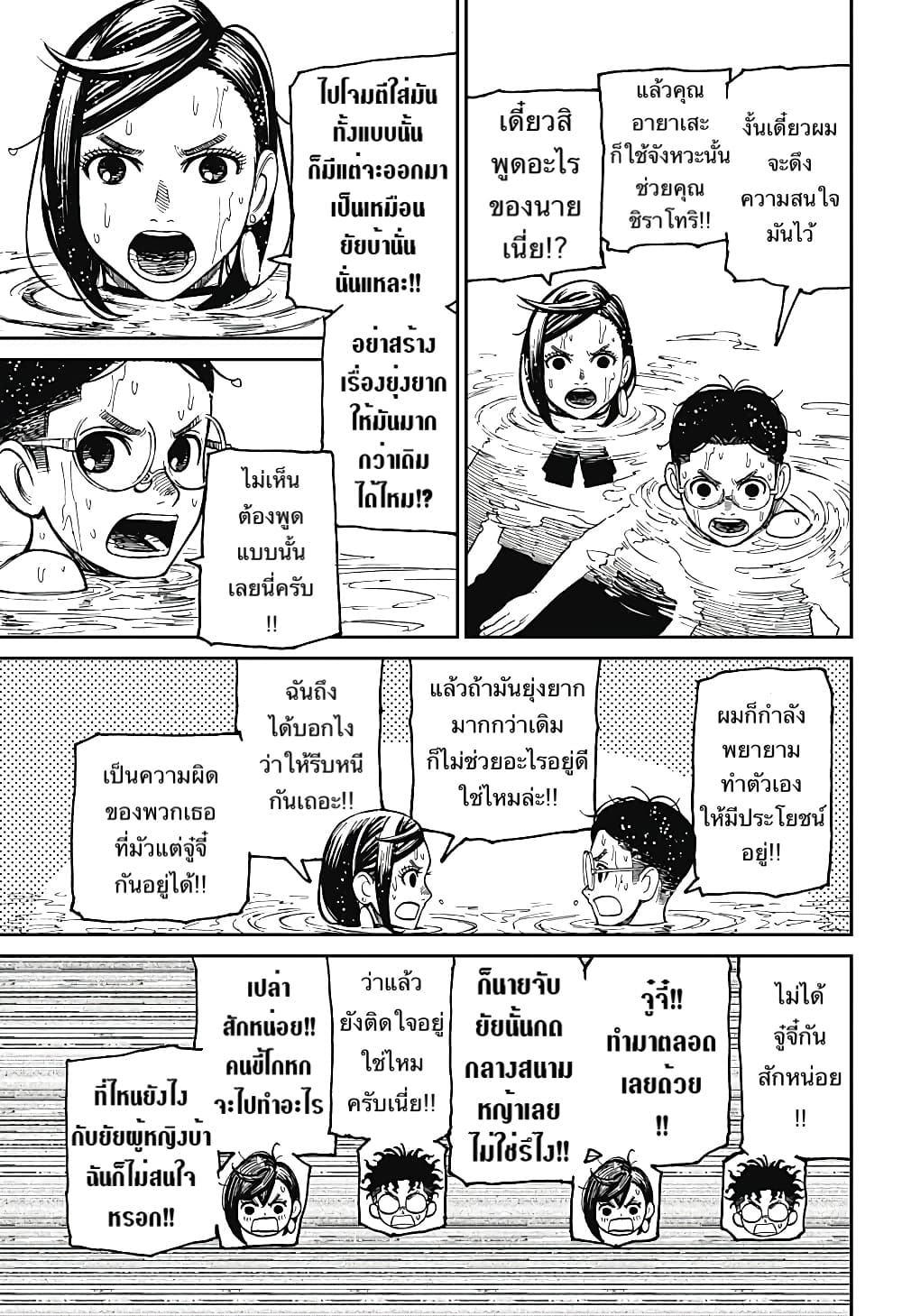 DANDADAN ตอนที่ 23 หน้า 9