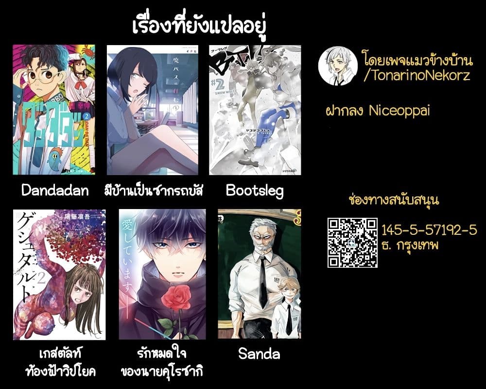 DANDADAN ตอนที่ 26 หน้า 20